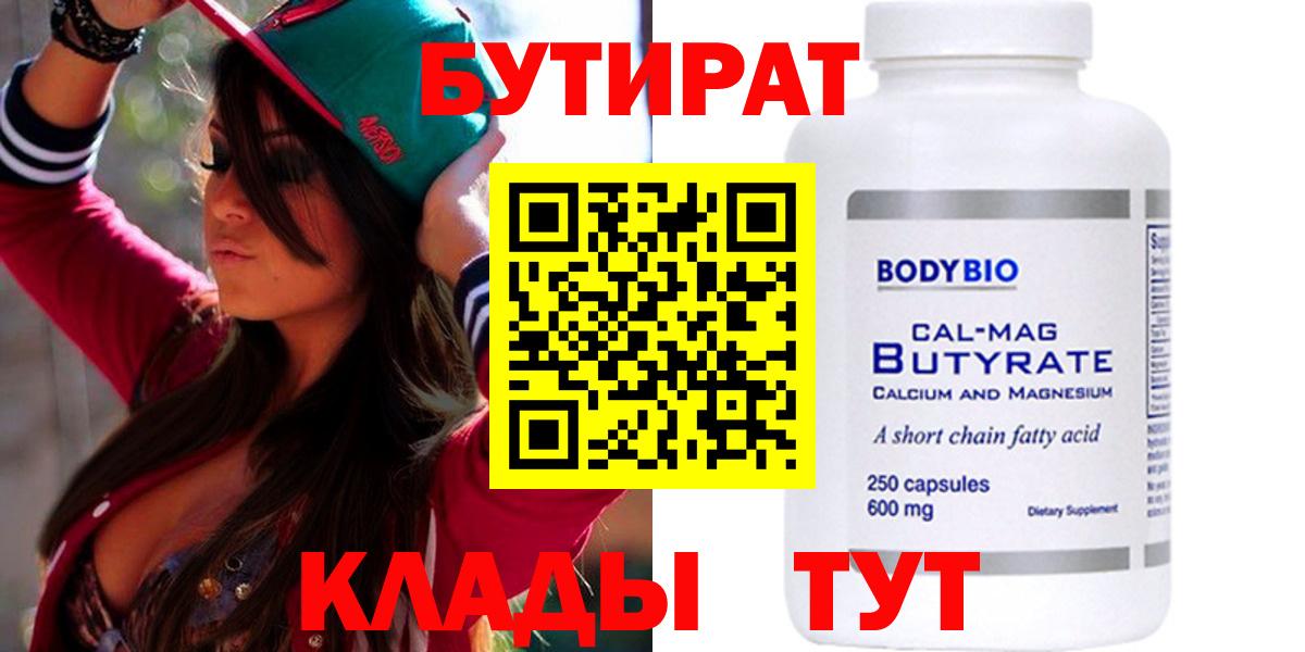 БУТИРАТ вода  Березники 