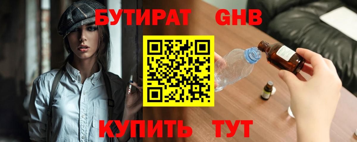 Бутират оксибутират  Вход с VPN  Березники 