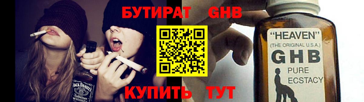 БУТИРАТ 1.4BDO Березники