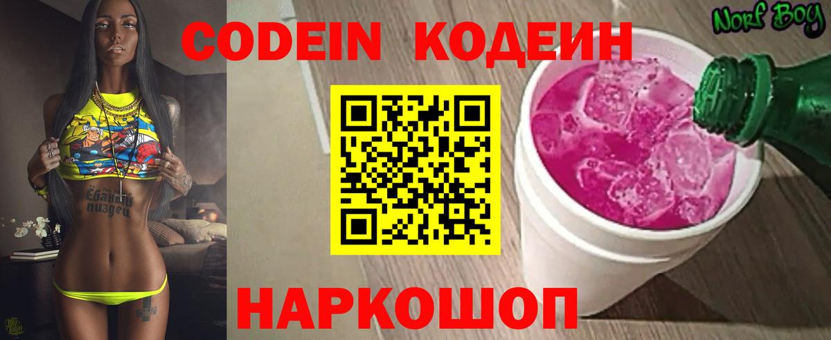 Кодеиновый сироп Lean Purple Drank  Вход с VPN  Березники  Кодеиновый сироп Lean Purple Drank 