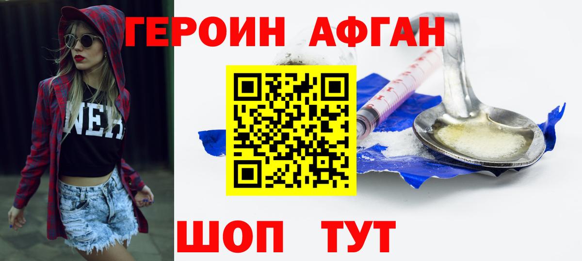 Героин белый Березники