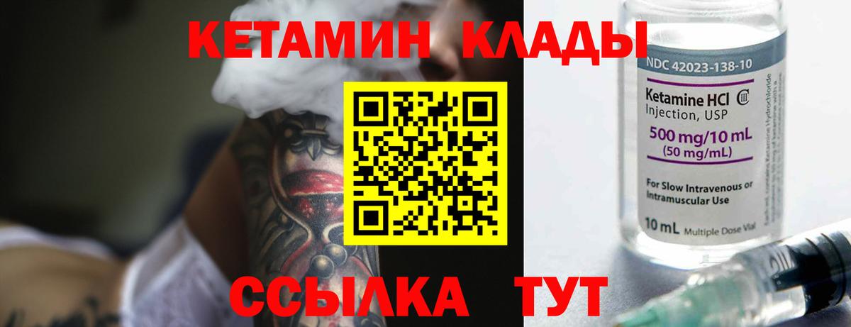 КЕТАМИН VHQ Березники