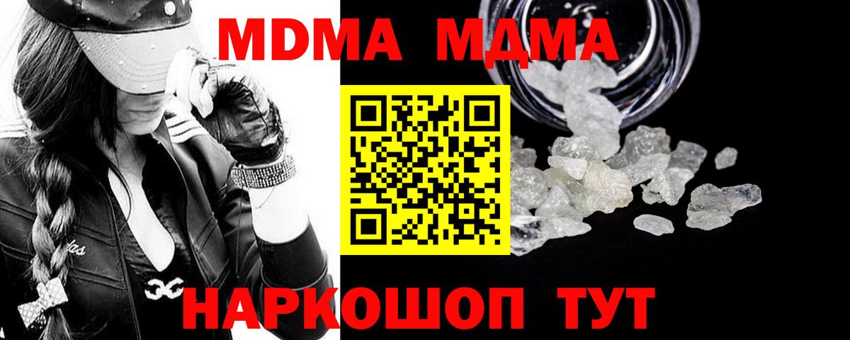 MDMA  MDMA кристаллы  МДМА crystal  Вход с VPN  Березники 