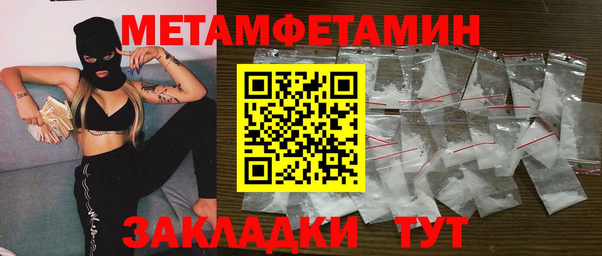 МЕТАМФЕТАМИН Methamphetamine  Березники 
